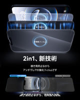 NIMASO iPhone 16e/14/13 Pro/13 2in1 アンチグレア+覗き見防止 強化ガラスフィルム 「バリ楽Box」ガイド枠付き【1枚】