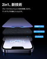 NIMASO iPhone 16e/14/13 Pro/13 2in1 アンチグレア+ブルーライトカット 強化ガラスフィルム 「バリ楽Box」ガイド枠付き【1枚】