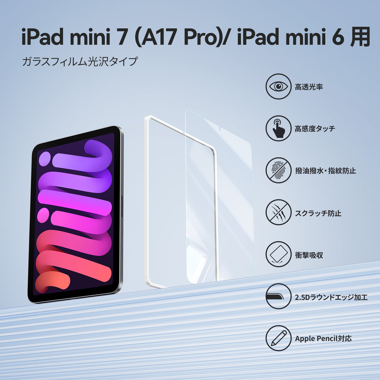 NIMASO ガラスフィルム iPad mini 7(A17 Pro) /mini 6（8.3インチ）用 高光沢 ガイド枠付き【1枚入り】