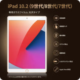 NIMASO ガラスフィルム iPad 10.2（第7-9世代）高光沢 ガイド枠付き 1枚入り