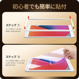 NIMASO ガラスフィルム iPad 10.2(第7-9世代)用 ブルーライトカット ガイド枠付き 1枚入り