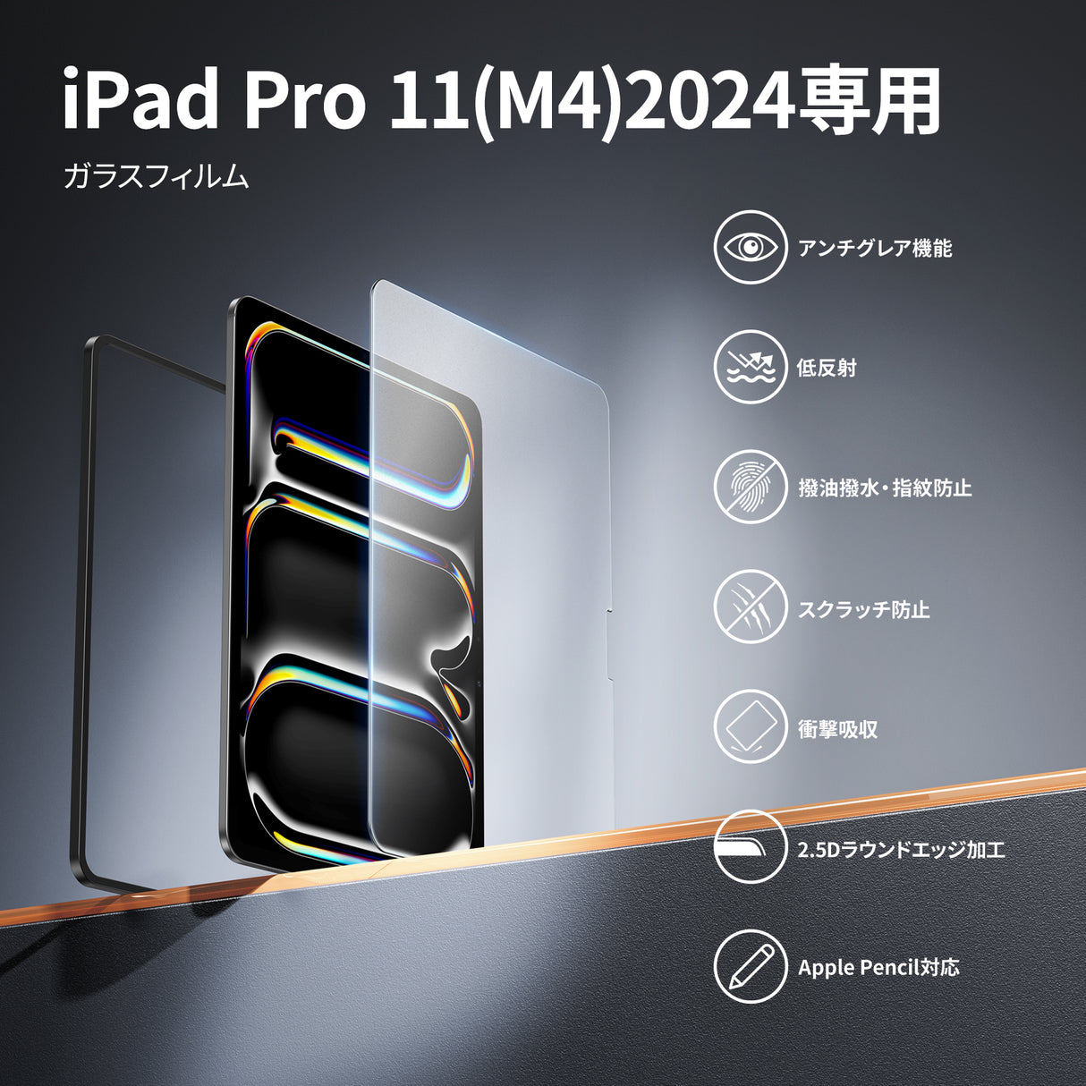 NIMASO iPad Pro 11 インチ 2024 M4用 アンチグレアガラスフィルム ガイド枠付き