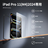 NIMASO iPad Pro 11 インチ 2024 M4用 アンチグレアガラスフィルム ガイド枠付き