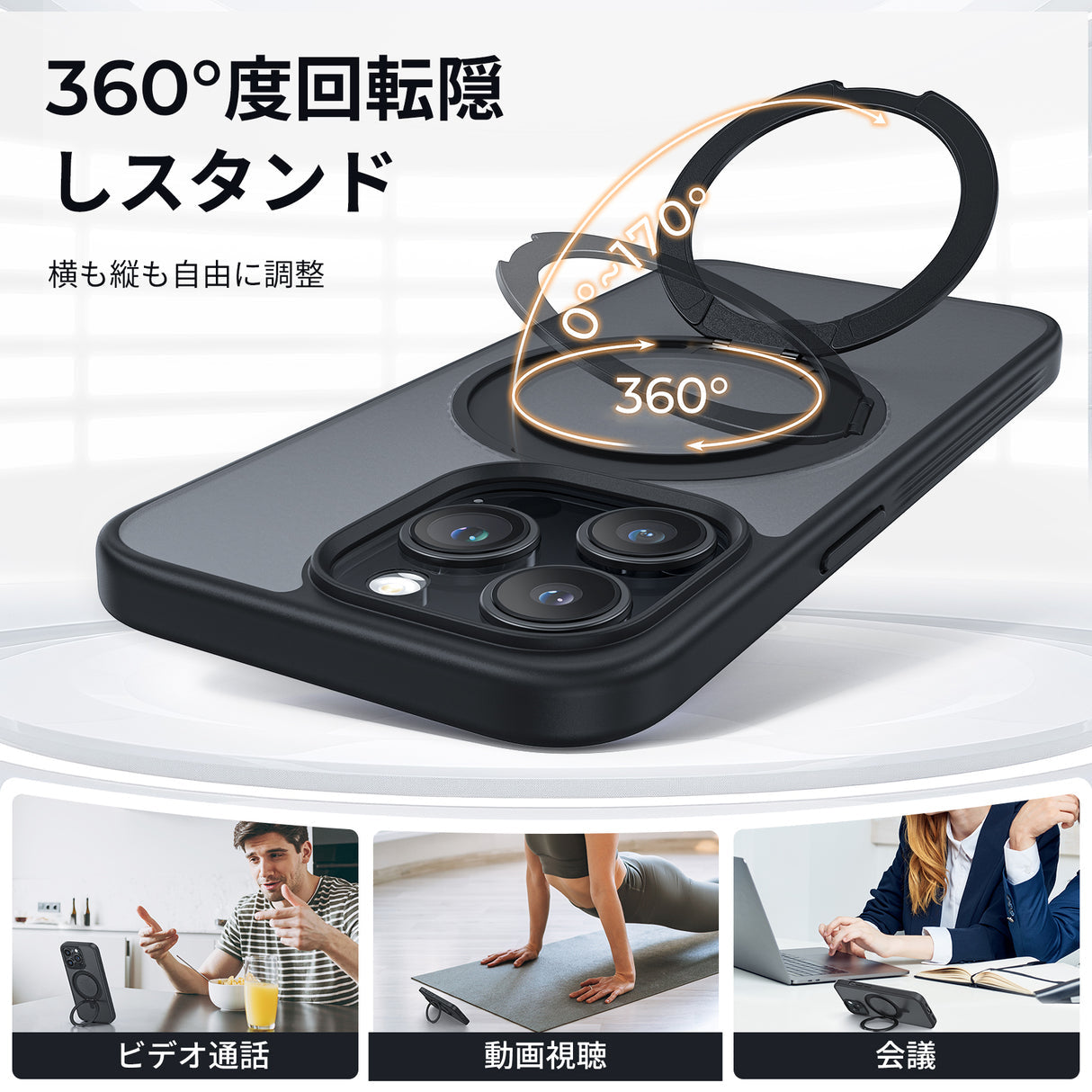 iPhone 15 Pro MagSafe対応 ケース 360°回転スタンドケース ・縦も横も自由自在