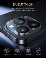 iPhone 16/Plus/Pro/Pro Max用 カメラフィルム ぴったりフィット