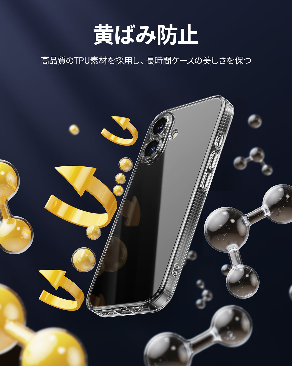 iPhone 16/Plus/Pro/Pro Max用ケース クリア 黄ばみにくい（清水シリーズ）