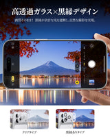 NIMASO カメラフィルム iPhone 17/Pro/Pro Max 対応 アクリル＋キラキラ 全面保護 黒縁取り 9H強化ガラス 耐衝撃 1枚セット