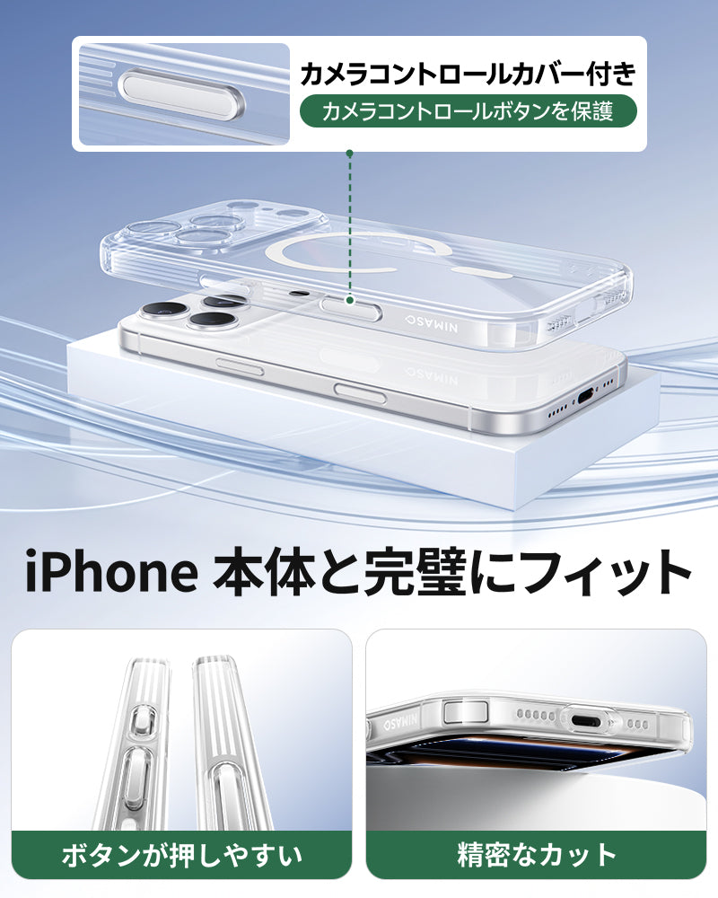 NIMASO iPhone 17/Pro/Pro Max/Air用ケース クリア MagSafe対応  黄変防止 耐衝撃 カメラコントロールボタン付き（清水シリーズ）