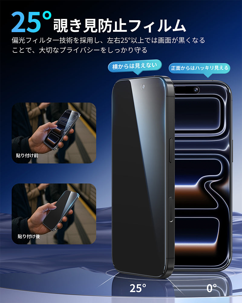 NIMASO iPhone 17/Pro/Pro Max/Air用 覗き見防止 強化ガラスフィルム 自動除塵ガイド枠付き 【2枚】