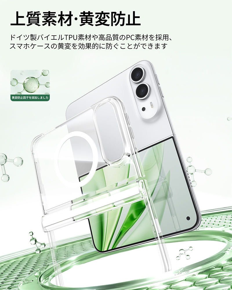 【氷星シリーズ】クリアケース MagSafe対応 折りたたみiPhone Duo用 黄ばまない 高い透明度 耐衝撃 分離式フロントバンパー カメラレンズ・スクリーン保護