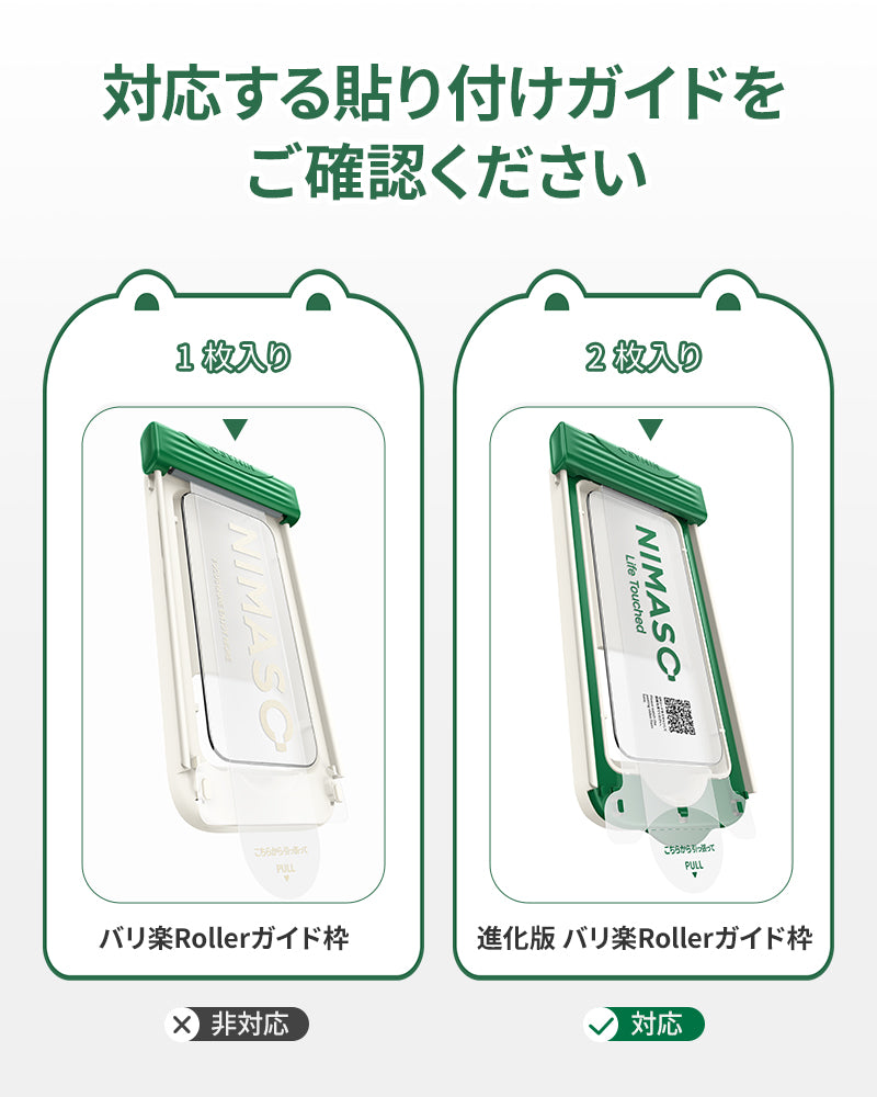 【進化版バリ楽Roller】スライドローラー式交換用ガラスフィルム ガイド枠なし 2枚 iPhone 17シリーズ用