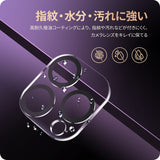 iPhone 14 pro/14 Pro Max/14 Plus/14/13 Pro Max/13 Pro/13 mini/13用 カメラフィルム 　指紋・水分・汚れに強い
