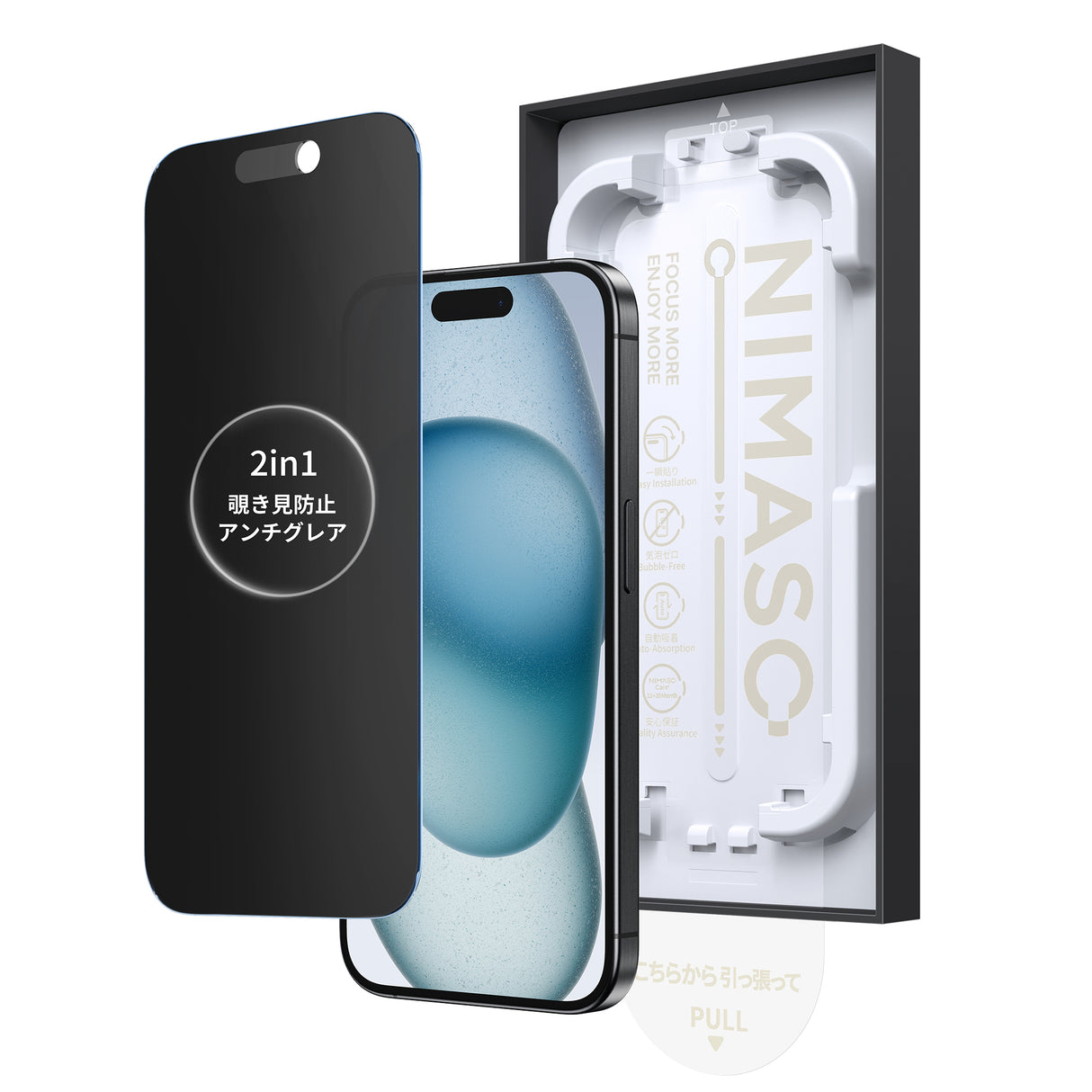 NIMASO  iPhone 15/15 Pro用 2in1 アンチグレア+覗き見防止 強化ガラスフィルム 耐衝撃 「バリ楽Box」ガイド枠付き【1枚】