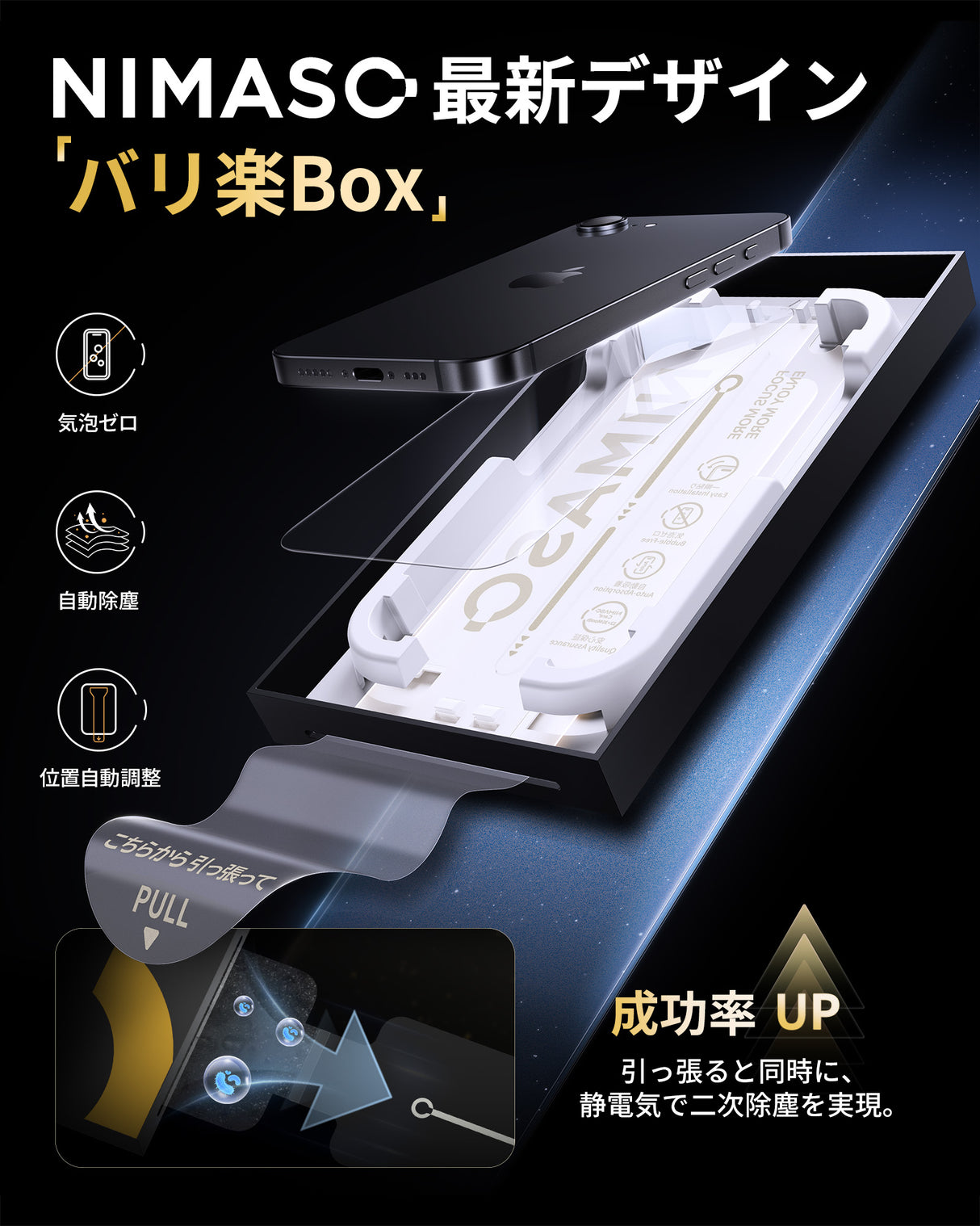 NIMASO iPhone 16e/14/13 Pro/13 「バリ楽Box」ゴリラガラスフィルム ガイド枠付き 黒縁なし【2枚】