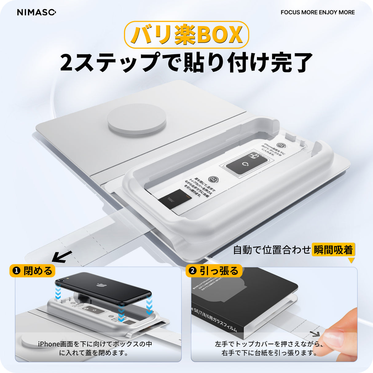 「バリ楽Box」NIMASOガラスフィルム iPhone SE3/SE2/8/7/6/6S用 光沢 高通過率 【2枚】