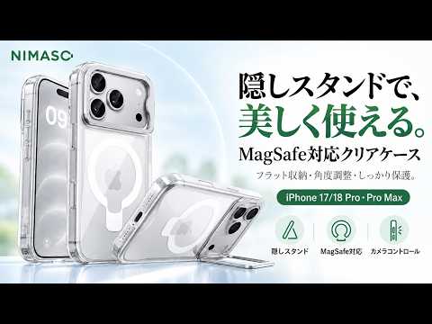 【機巧シリーズ】 クリアケース MagSafe対応 隠しスタンド 180°無段階調節 黄ばみ防止 耐衝撃 デコレーションスロット搭載 カメラコントロールカバー付 薄型軽量 iPhone 18/iPhone 17シリーズ対応