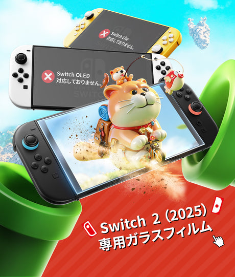 Switch 2 画面保護フィルム アンチグレア 屋外対応