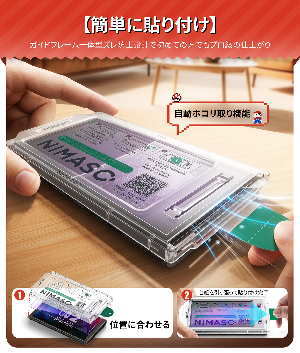 Switch 2 フィルム ブルーライト対策 目の疲れ軽減