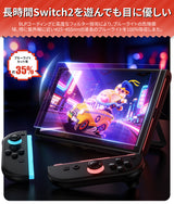 Switch 2 ブルーライト軽減 フィルム 長時間プレイ対応